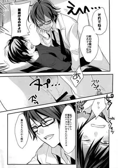 [Gosumura (Achii)] Brand new Heart (Durarara!!)