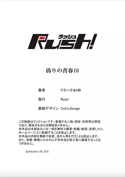 Dokuhaku Original: HB] False Youth Volume 10