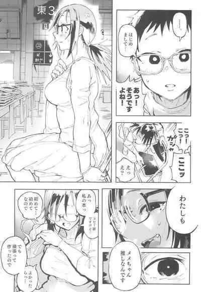 Amanogawa-san to Boku 3