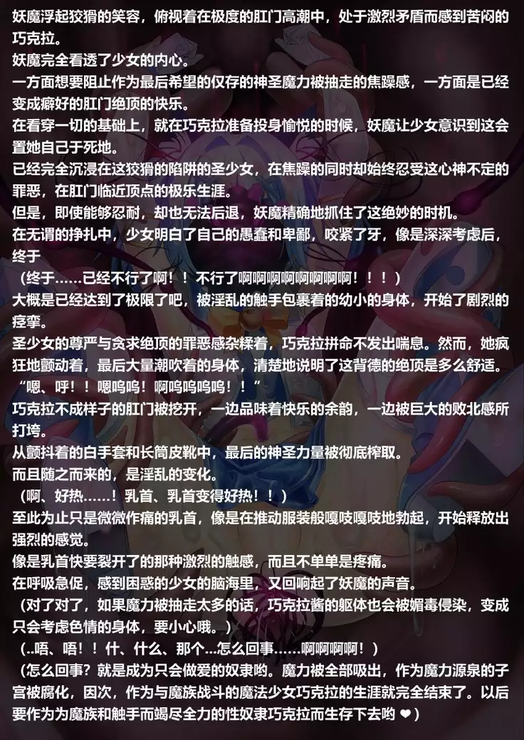 Magical Girl Chocola's Bad End