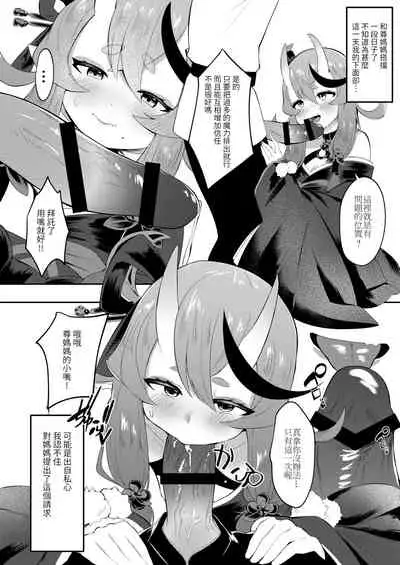 Sakago Tokuiden | 逆子特異點