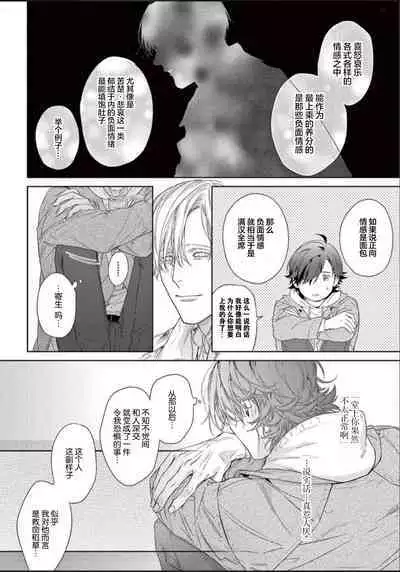 Toumei na Ai no Utsuwa | 透明的爱之所依