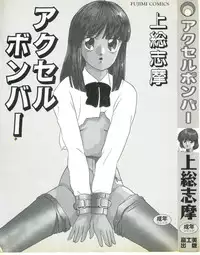 [Kazusa Shima] Accel Bomber