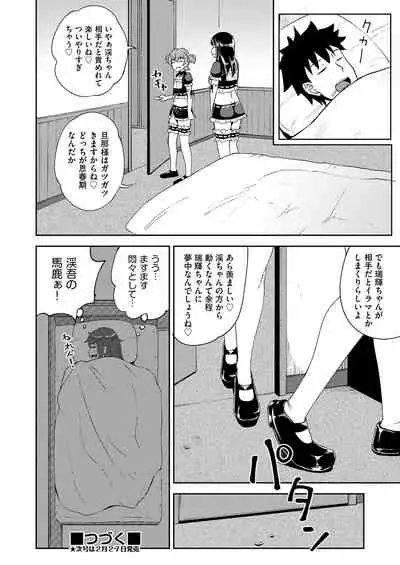 Osananajimi wa Ore no Senzoku Okuchi Maid 1-5