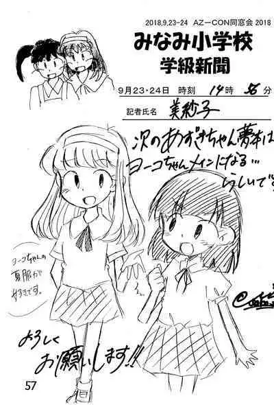 Minami Shougakkou Gakkyuu Shinbun 2018 + Gougaiban