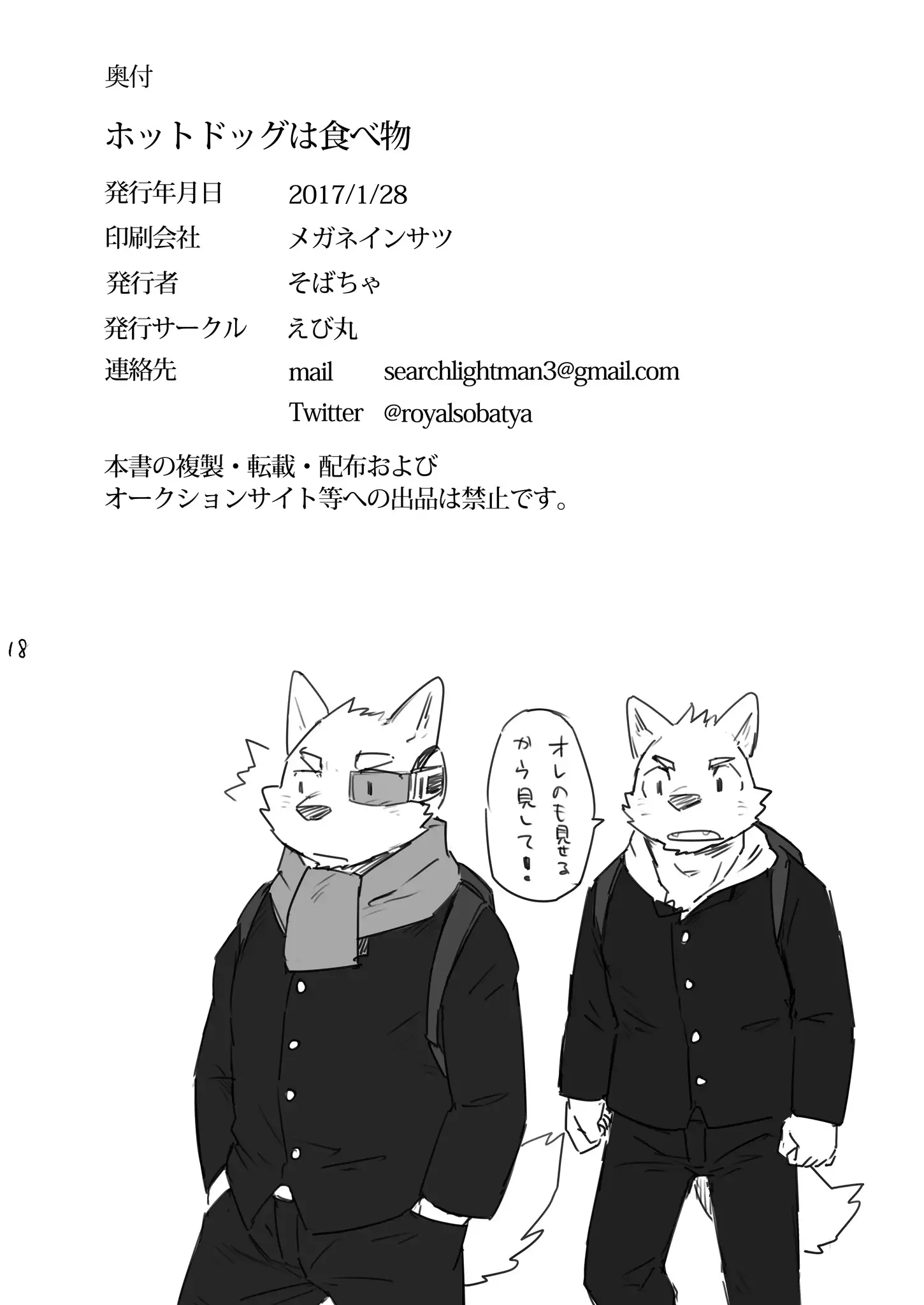 ホットドックは食べ物