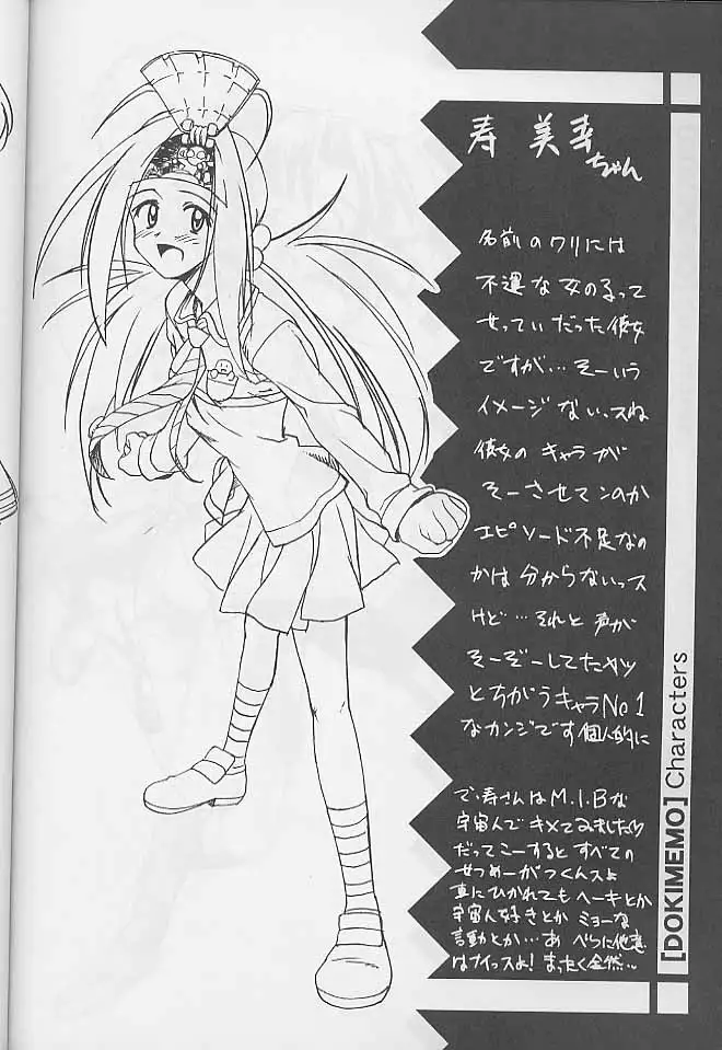 Dokimemo -Dokidoki Memorial THIRD-