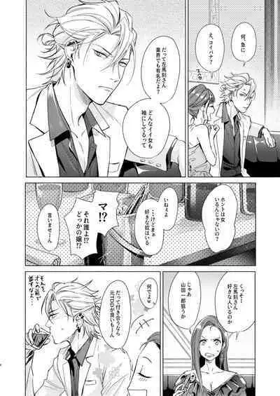 Okubyoumono no ichigeki