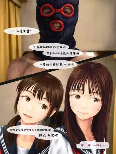 Jitsu no Musume to Kinshin Soukan shite shimau Hanashi