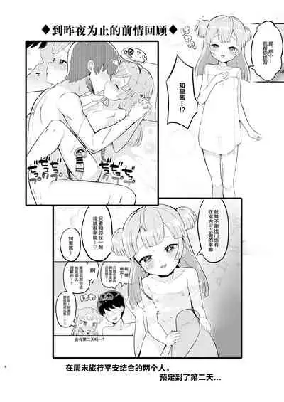 Tsukigawa Chiri to Konzen Ryokou Futakomori