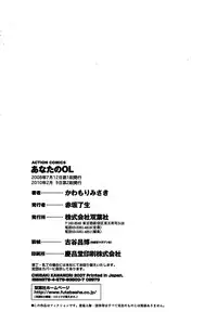 [Kawamori Misaki] Anata no OL 1