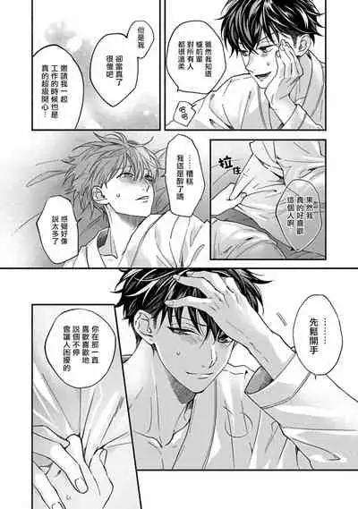 [Sabamiso] Sex Sales Driver Ch. 1-3 [Chinese] [拾荒者汉化组] [Digital]