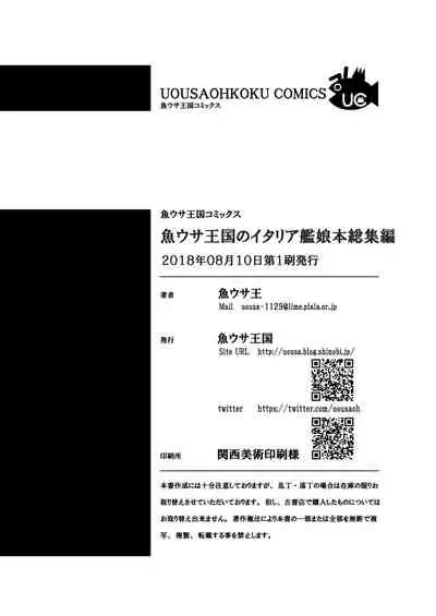 [Uousaohkoku (Uousaoh)] Uousaohkoku no Italy Kanmusu Bon Soushuuhen (Kantai Collection -KanColle-) [Digital]