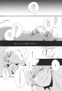 (HaruCC19) [hBa (Kanta)] knock on the door (Gintama)