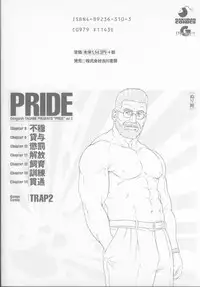 [Gengoroh Tagame] Pride VOL.2