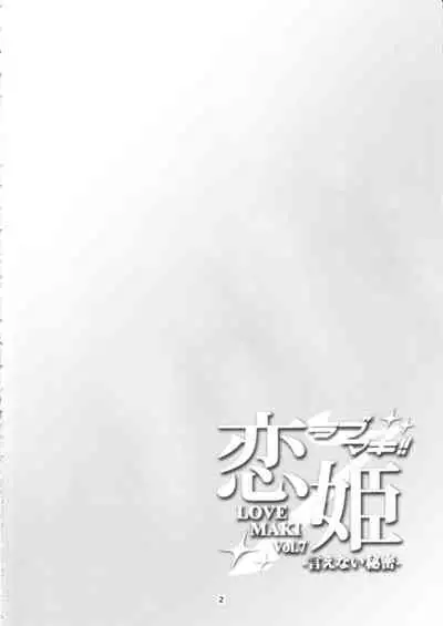 Koi Hime Love Maki!! 7