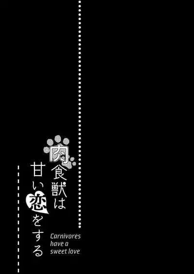 Nikushokujū wa amai koi o suru