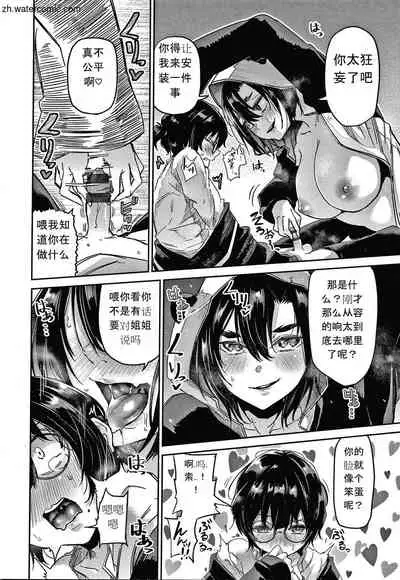 [Aoi Miharu] Kimi to Shitai Onee-san [Chinese]