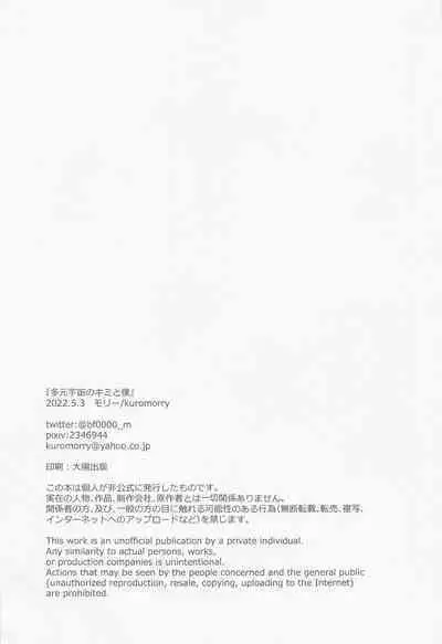 tagenuchunokimitoboku