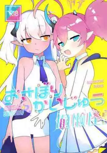 Osaborikaijyuu | 偷懒怪兽