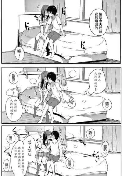 Fujun na Kankei
