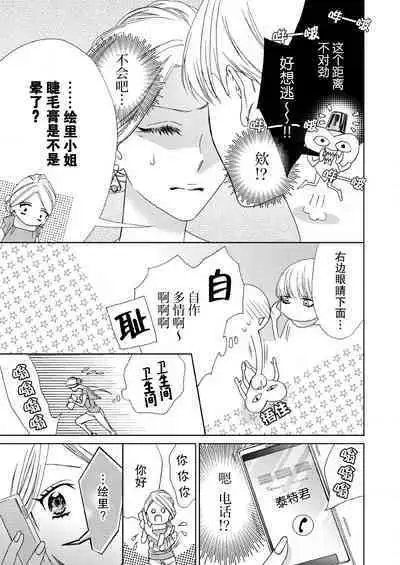 テトくんは魔性～好きなだけイヤって言っていいよ、ｓｕｇａｒ | 魔性男泰特君~只要喜欢 说讨厌也可以哦、Sugar 1-4