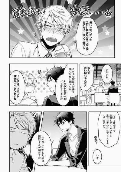 Omae to Koi nanka Zettai nai