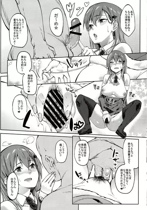 Santa Suzuya to Ecchi Shiyo