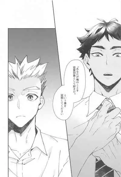 (SUPER RTS!! 2021) [XLV (pic-knd)] Manatsu ni Tokeru (Haikyuu!!)