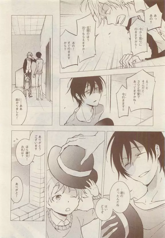 JUNK!BOY 2015 はるやすみ