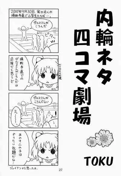 (C79) [SOLEX (TOKU, Sanomako, Lamb)] RURIMIX SP11 (Martian Successor Nadesico)