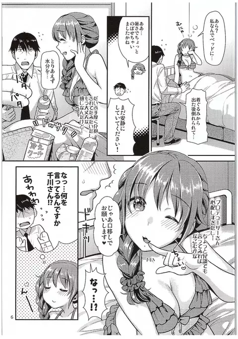 Chihiro-san to Gusho Nure Shower Time