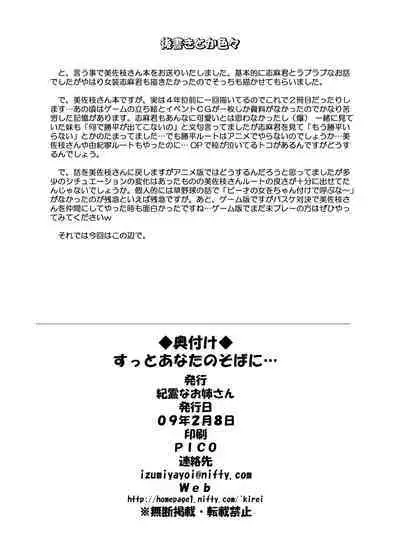 Zutto Anata no Soba ni...