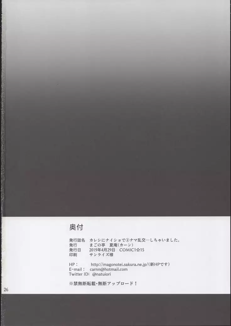 Kareshi ni Naisho de2 Nama Rankou...Shichaimashita.