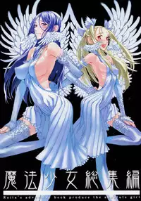 (C70) [Zettai Shoujo (Raita)] Mahou shoujo soushuuhen [English] [SaHa]