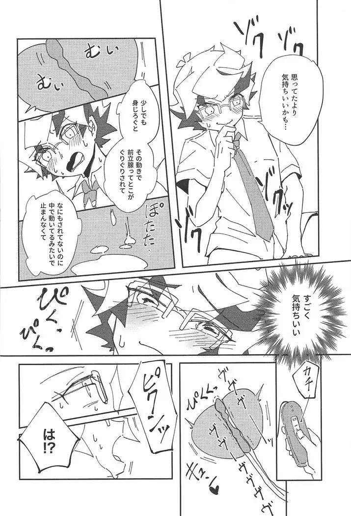 Homura Takeru wa `iya' to iwanai