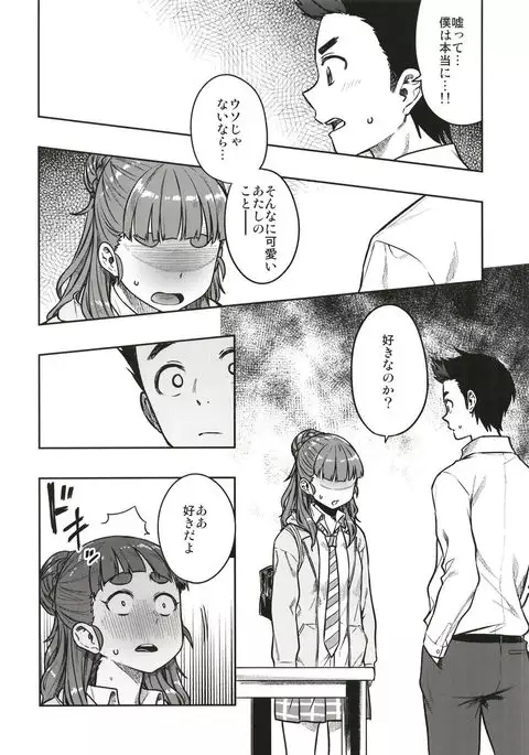 すなおな奈緒