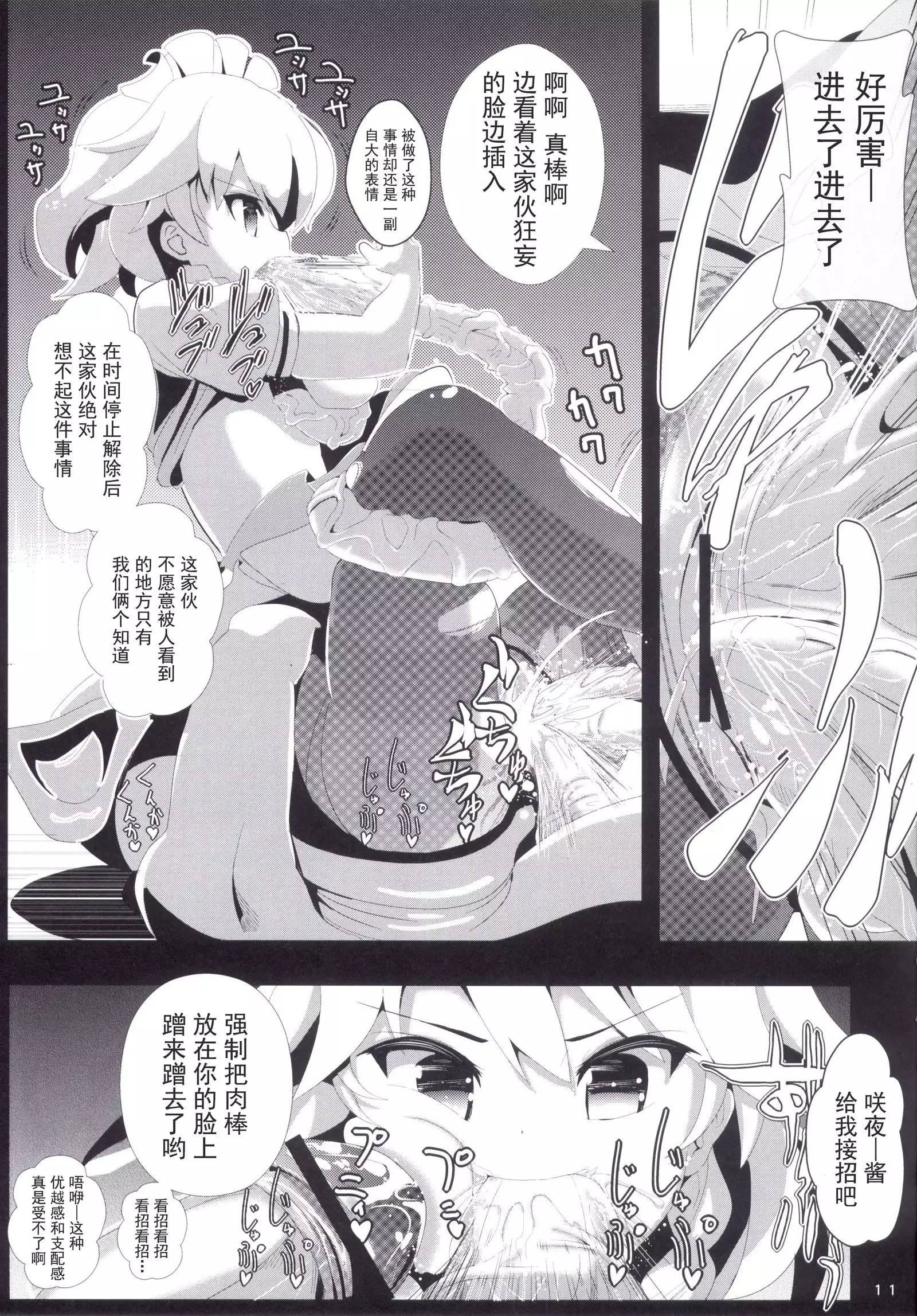 Touhou Jikan 3 Izayoi Sakuya Chinese