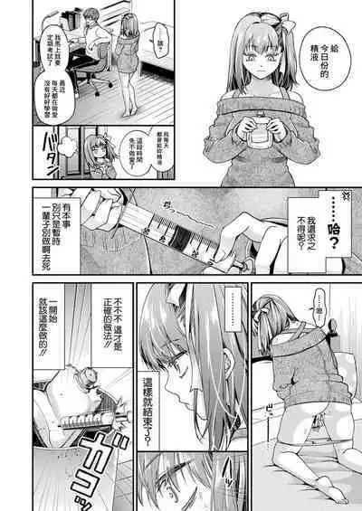 Nakadashi Sarenai to Shinu Byouki tte Maji?