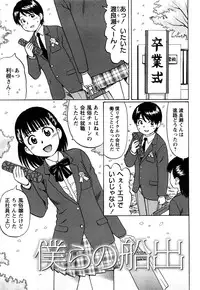 [Nitta Jun] Kimi-tachi Doutei?