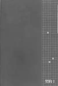 (C67) [RIRIADOLL (Takewakamaru)] Keiyaku I (Kidou Senshi Gundam SEED DESTINY)