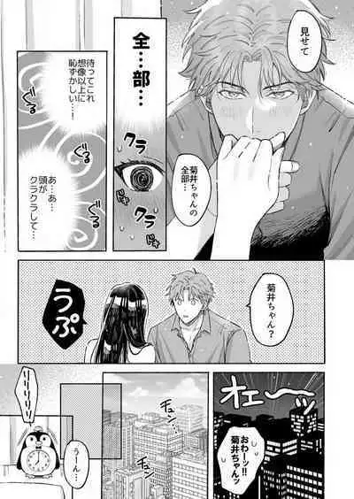 Kojirase Shojo to Tarashi Joushi wa SEX ga Shitai 1-4