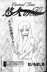 [Comic Mujin] Eternal Time (English)
