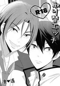 (Splash!) [Torinet (Oshidori)] TorikaEcchi (Free!)