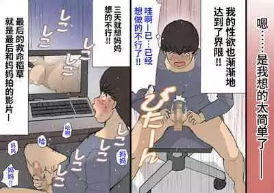 Okaa-san wa Homete Nobasu Kyouiku Houshin 3 Musuko no Hankouki Hen