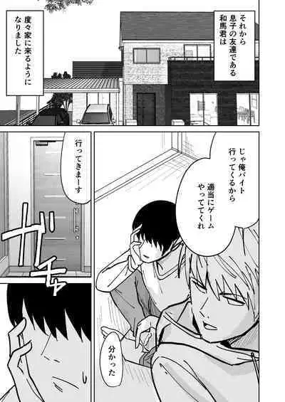 Tomodachi no Hahaoya o Honki de Netoru Hanashi