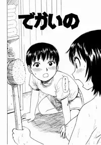 [Karma Tatsurou] Dekaino