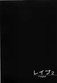 [Sakabe Shuuichi] Rape Vol.2