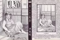 [Hayami Jun] Utsukushiki Kussetsu | Beautiful Imprint [English] [Yui Jegnan]