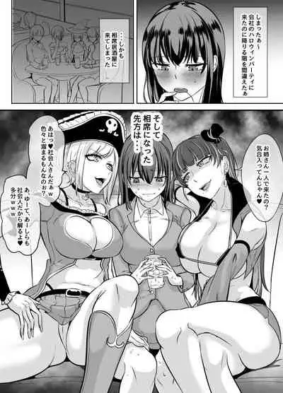 Aiseki Gyaru × Dojikko OL